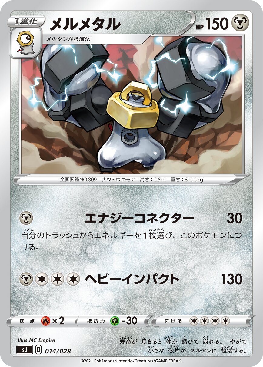 Melmetal 014 — Zacian & Zamazenta vs Eternatus Special Deck Set (Japanese Pokémon TCG card)