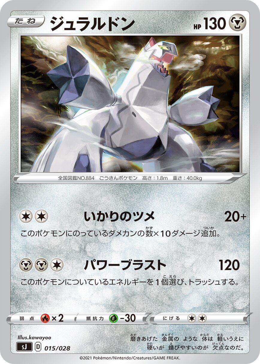 Duraludon 015 — Zacian & Zamazenta vs Eternatus Special Deck Set (Japanese Pokémon TCG card)