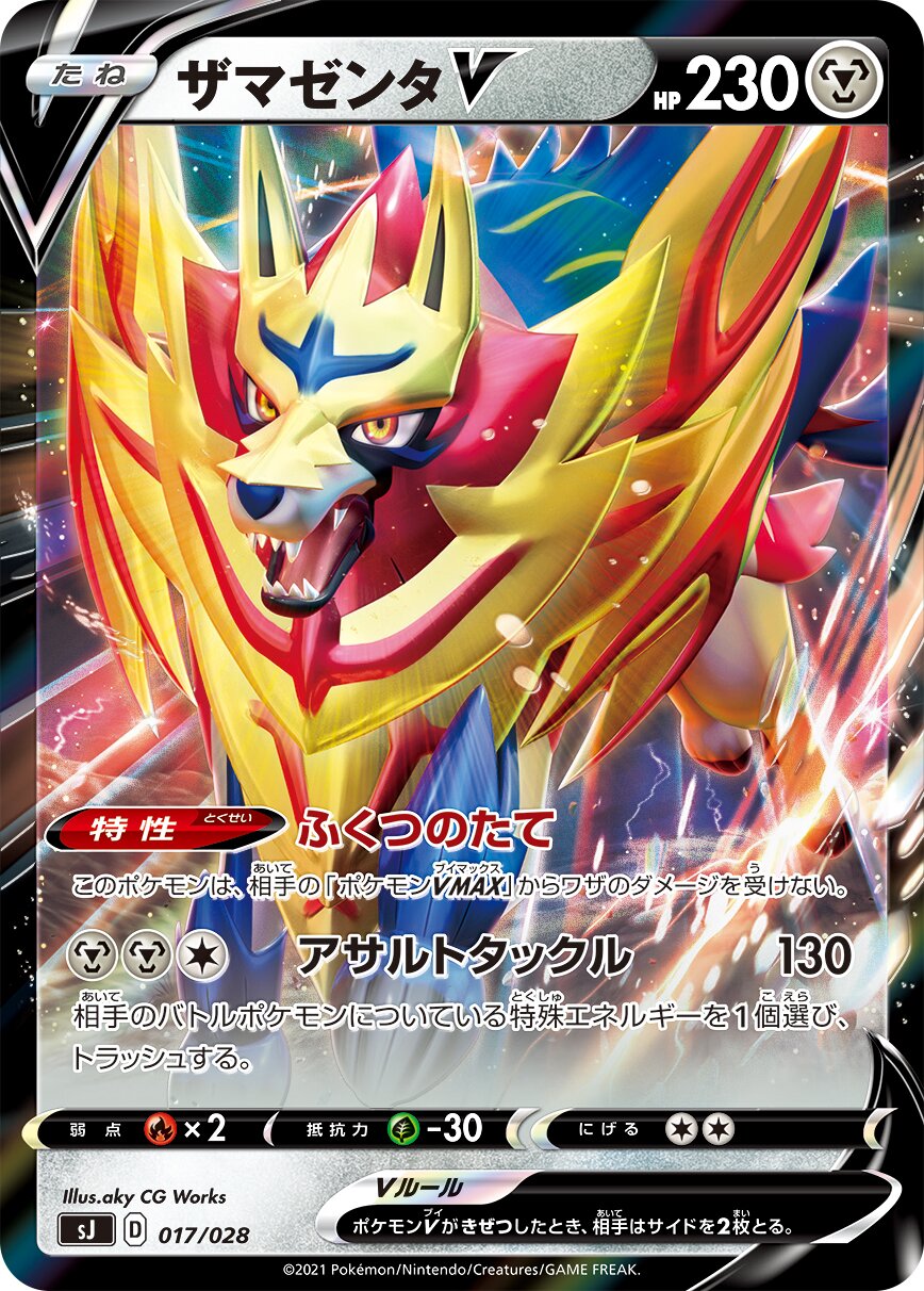 Zamazenta V 017 — Zacian & Zamazenta vs Eternatus Special Deck Set (Japanese Pokémon TCG card)