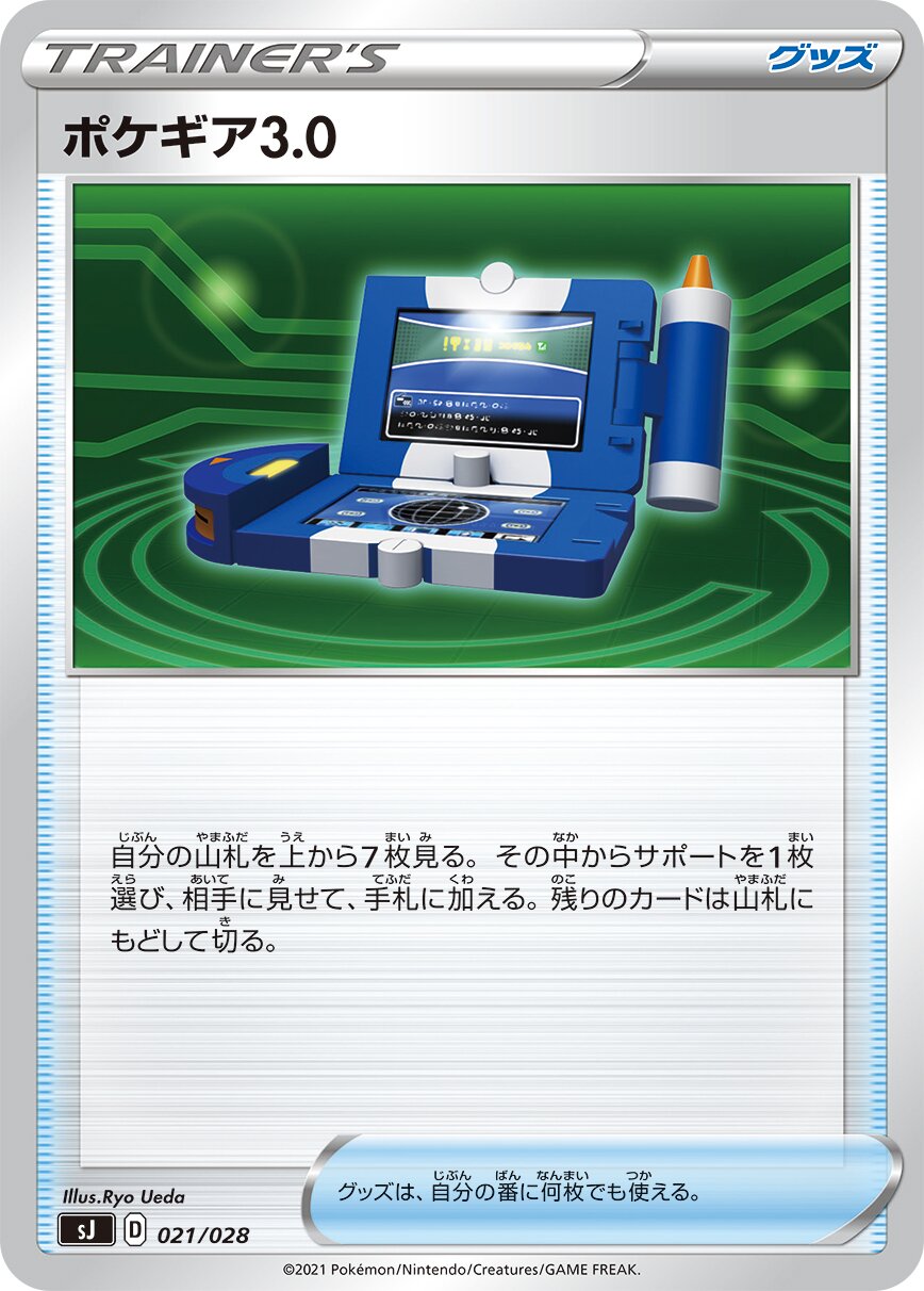 Pokégear 3.0 021 — Zacian & Zamazenta vs Eternatus Special Deck Set (Japanese Pokémon TCG card)