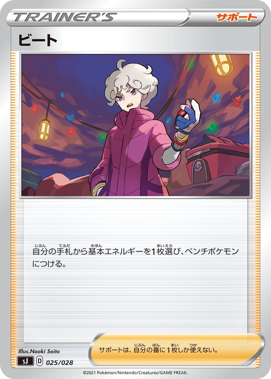 Bede 025 — Zacian & Zamazenta vs Eternatus Special Deck Set (Japanese Pokémon TCG card)