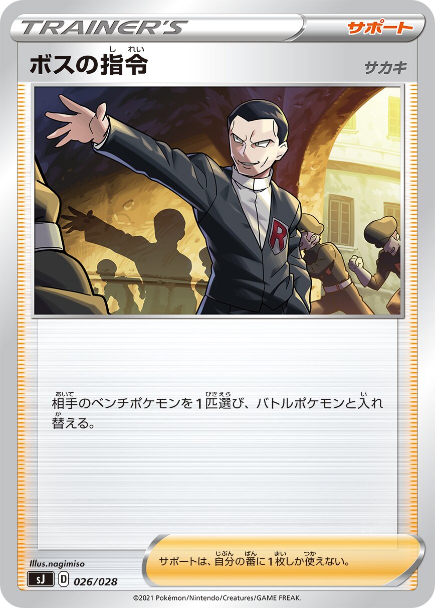 Boss's Orders 026 — Zacian & Zamazenta vs Eternatus Special Deck Set (Japanese Pokémon TCG card)