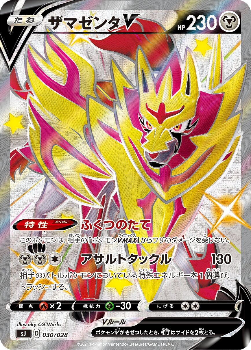 Zamazenta V 030 — Zacian & Zamazenta vs Eternatus Special Deck Set (Japanese Pokémon TCG card)