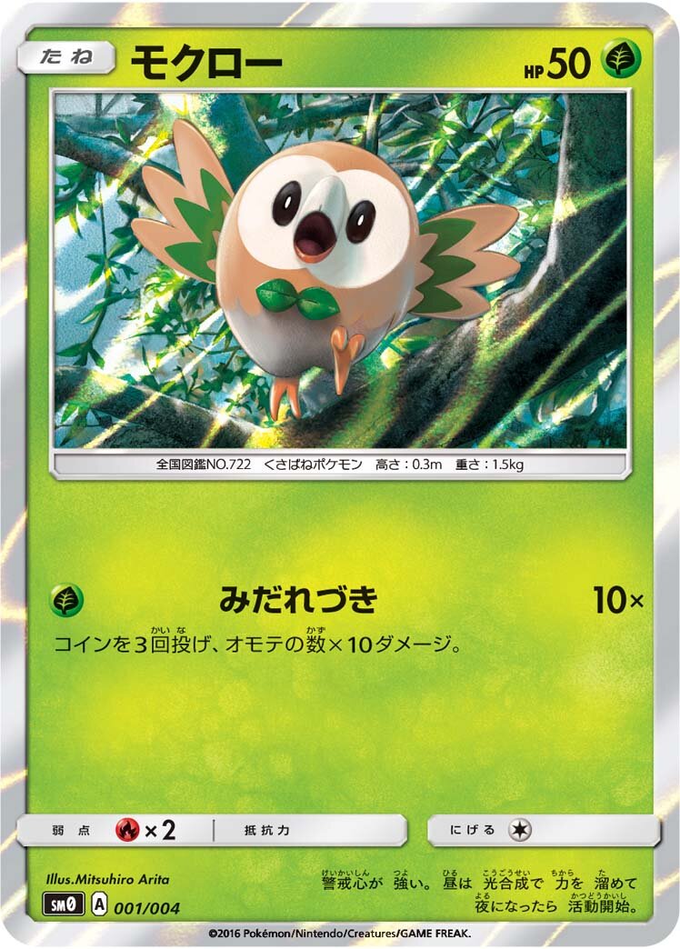 Rowlet 001 — Pikachu's New Friends (Japanese Pokémon TCG card)