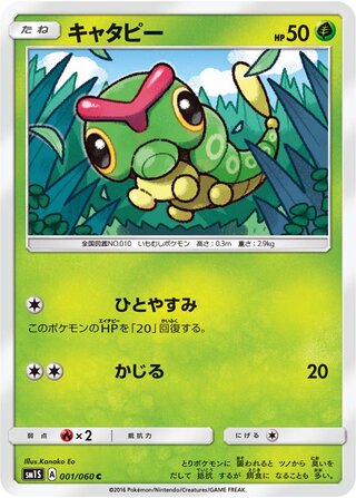 Caterpie 001/73 — Collection Sun (Japanese Pokémon TCG card)