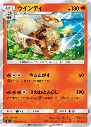 Arcanine 010/73 — Collection Sun (Japanese Pokémon TCG card)