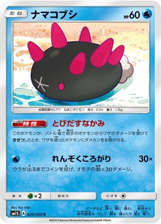 Pyukumuku 020/73 — Collection Sun (Japanese Pokémon TCG card)