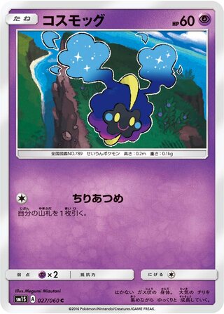 Cosmog 027/73 — Collection Sun (Japanese Pokémon TCG card)