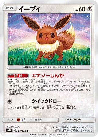 Eevee 044/73 — Collection Sun (Japanese Pokémon TCG card)