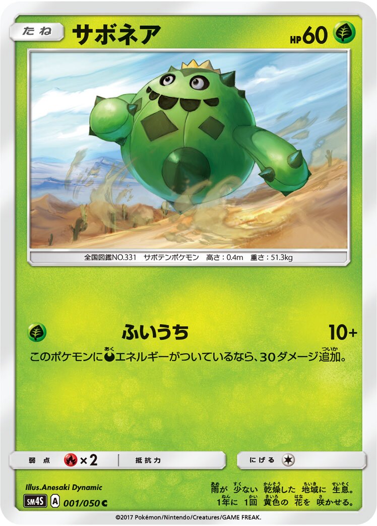 Cacnea 001 — Awakened Heroes (Japanese Pokémon TCG card)