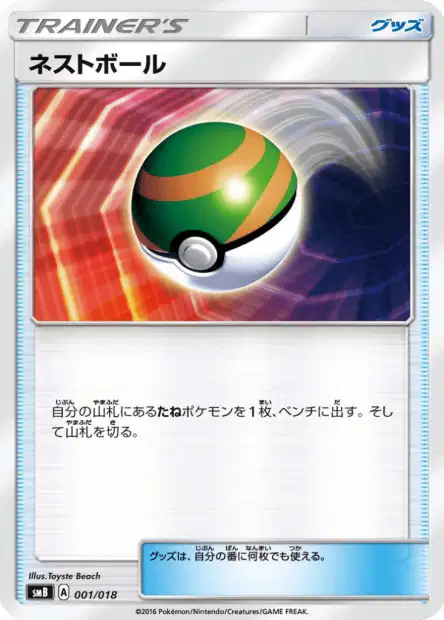 Premium Trainer Box expansion