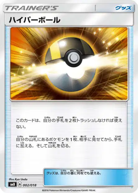 Ultra Ball 002 — Premium Trainer Box (Japanese Pokémon TCG card)