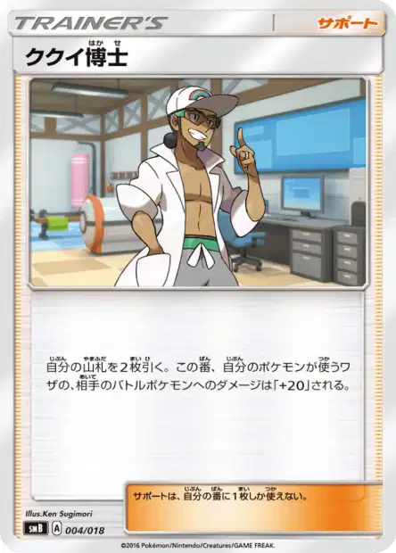 Professor Kukui 004 — Premium Trainer Box (Japanese Pokémon TCG card)