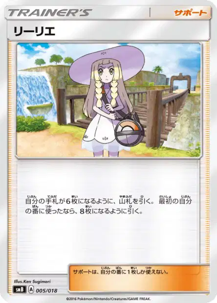 Lillie 005 — Premium Trainer Box (Japanese Pokémon TCG card)