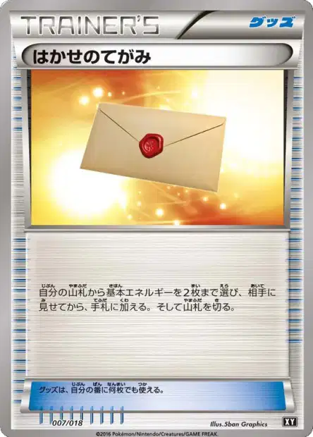 Professor's Letter 007 — Premium Trainer Box (Japanese Pokémon TCG card)