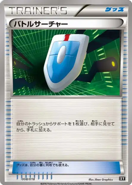VS Seeker 008 — Premium Trainer Box (Japanese Pokémon TCG card)