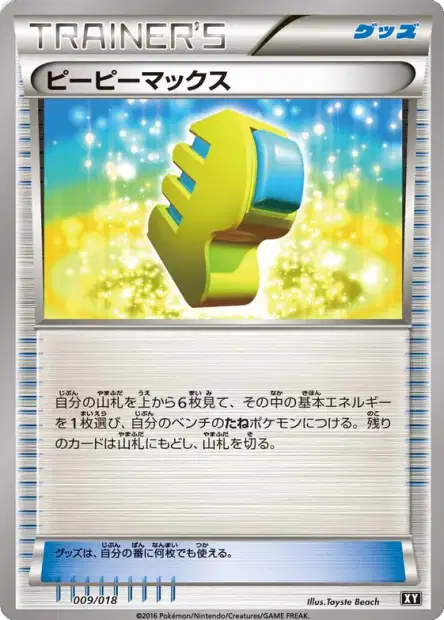 Max Elixir 009 — Premium Trainer Box (Japanese Pokémon TCG card)
