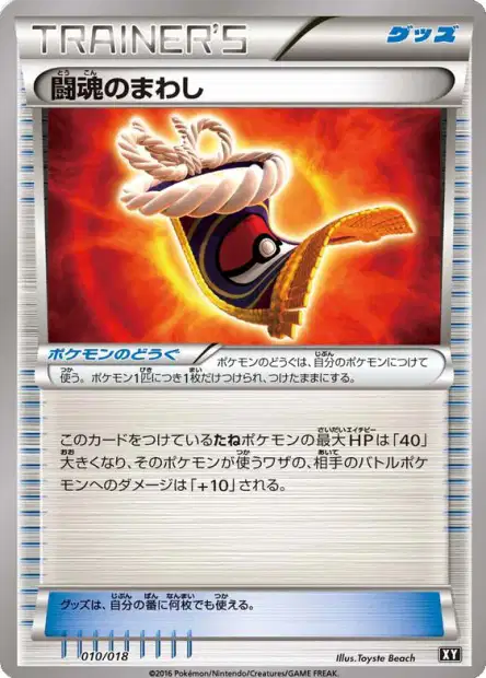Fighting Fury Belt 010 — Premium Trainer Box (Japanese Pokémon TCG card)