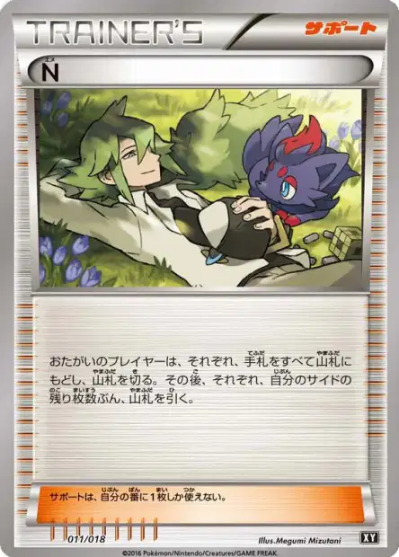 N 011 — Premium Trainer Box (Japanese Pokémon TCG card)