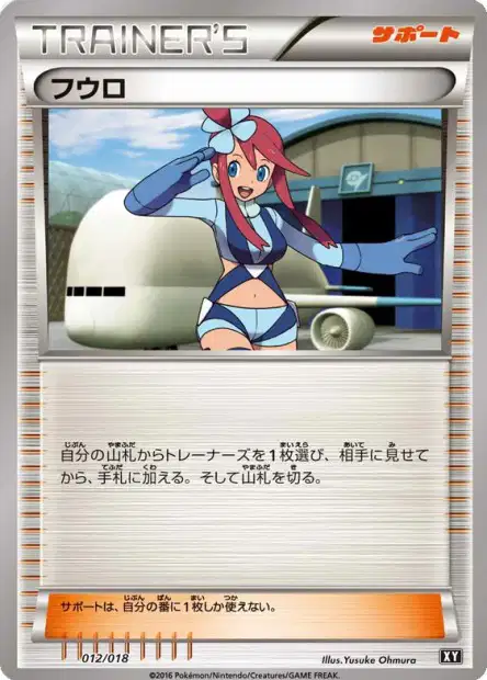 Skyla 012 — Premium Trainer Box (Japanese Pokémon TCG card)