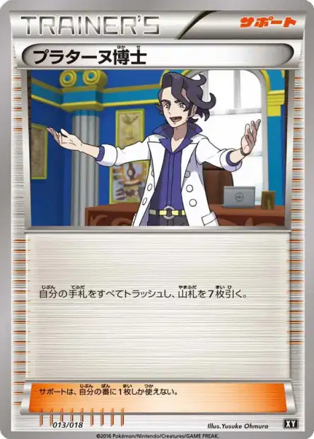 Professor Sycamore 013 — Premium Trainer Box (Japanese Pokémon TCG card)