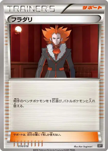 Lysandre 014 — Premium Trainer Box (Japanese Pokémon TCG card)