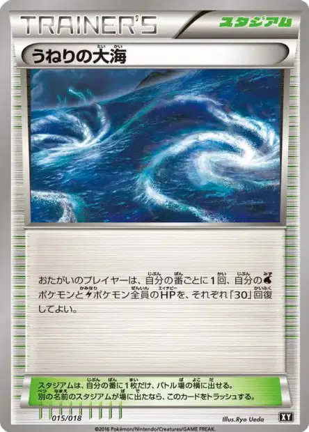 Rough Seas 015 — Premium Trainer Box (Japanese Pokémon TCG card)