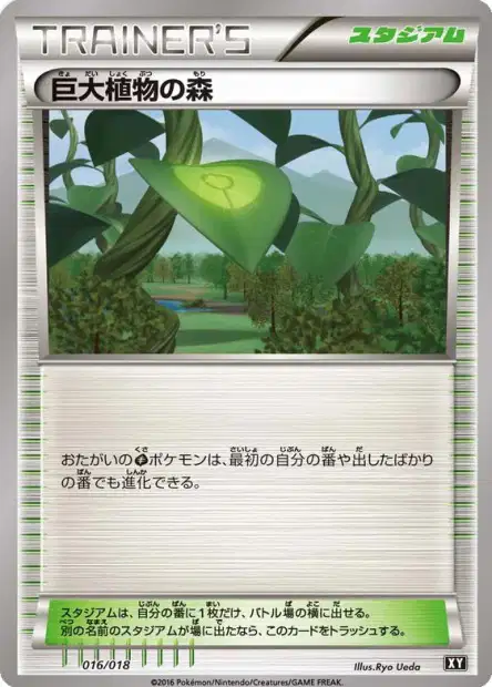 Forest of Giant Plants 016 — Premium Trainer Box (Japanese Pokémon TCG card)