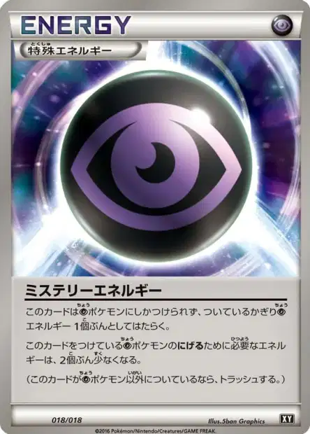 Mystery Energy 018 — Premium Trainer Box (Japanese Pokémon TCG card)