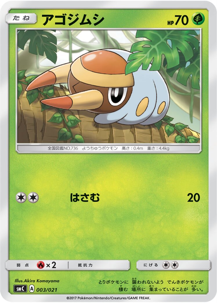 Grubbin 003 — Tapu Bulu-GX Enhanced Starter Set (Japanese Pokémon TCG card)