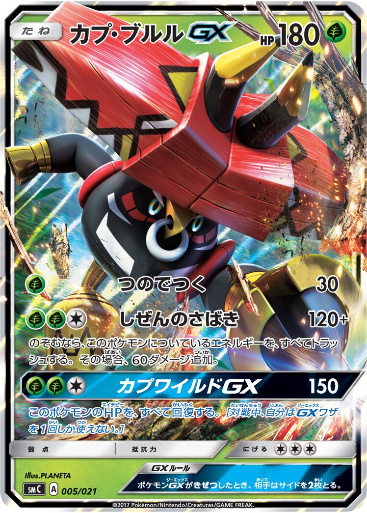 Tapu Bulu-GX 005 — Tapu Bulu-GX Enhanced Starter Set (Japanese Pokémon TCG card)