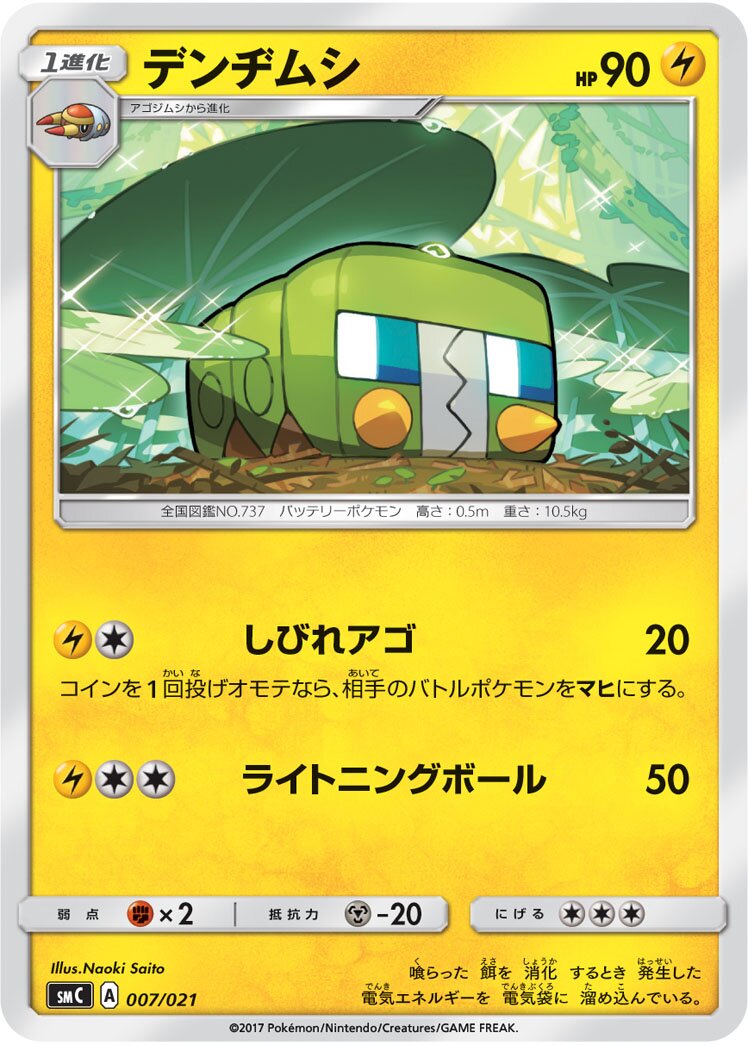 Charjabug 007 — Tapu Bulu-GX Enhanced Starter Set (Japanese Pokémon TCG card)