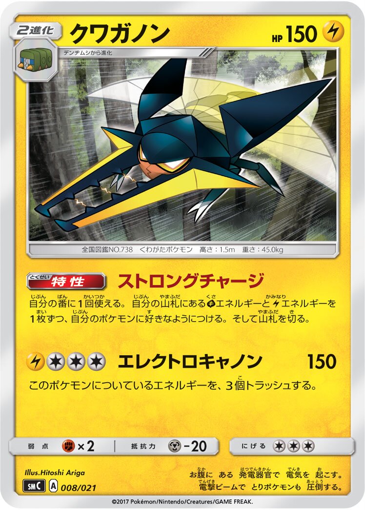 Vikavolt 008 — Tapu Bulu-GX Enhanced Starter Set (Japanese Pokémon TCG card)