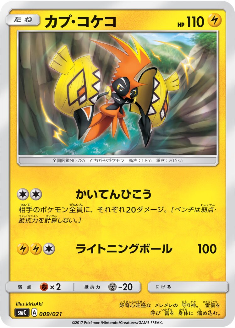 Tapu Koko 009 — Tapu Bulu-GX Enhanced Starter Set (Japanese Pokémon TCG card)