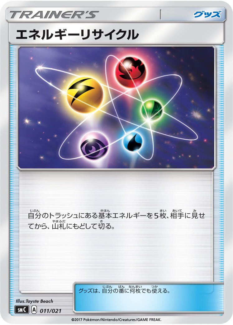Energy Recycler 011 — Tapu Bulu-GX Enhanced Starter Set (Japanese Pokémon TCG card)