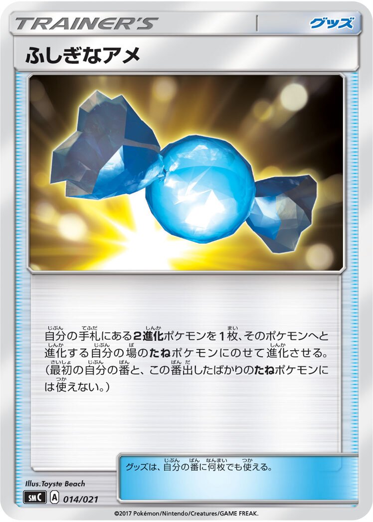 Rare Candy 014 — Tapu Bulu-GX Enhanced Starter Set (Japanese Pokémon TCG card)