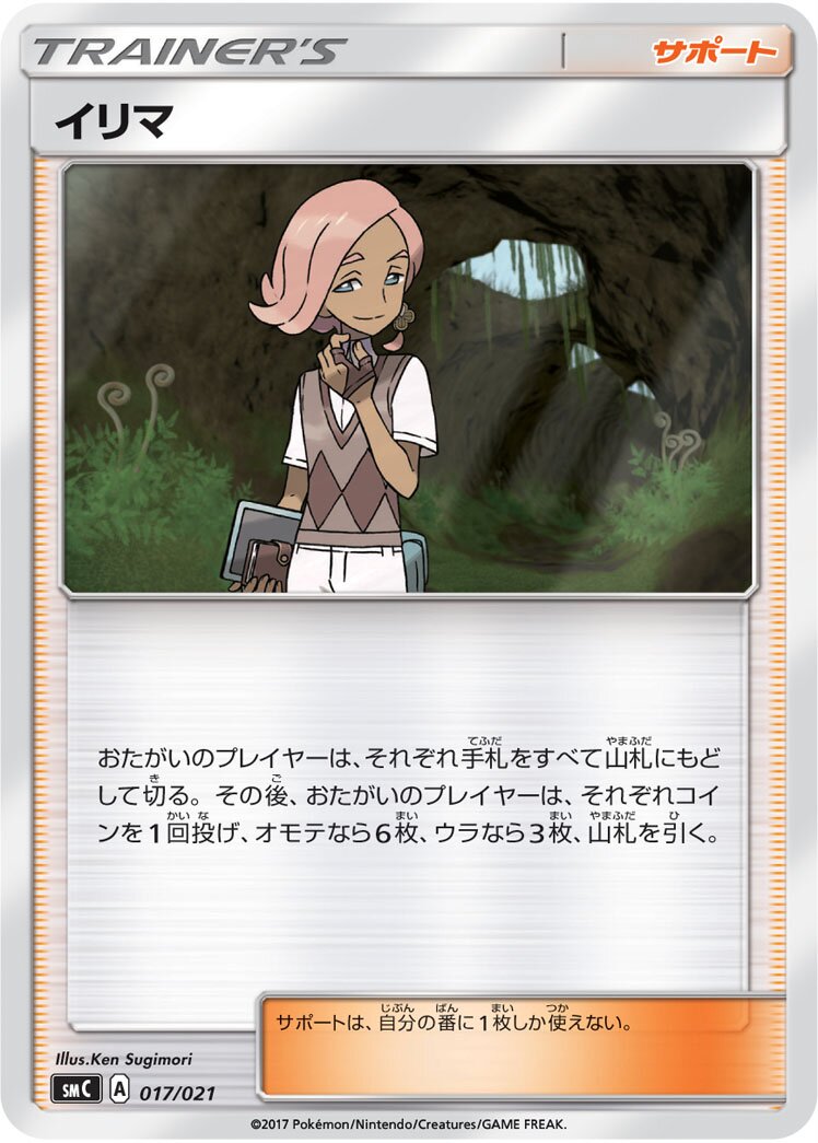 Ilima 017 — Tapu Bulu-GX Enhanced Starter Set (Japanese Pokémon TCG card)