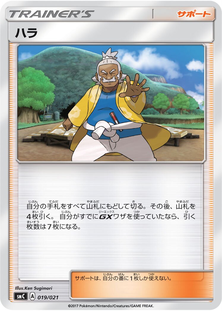 Hala 019 — Tapu Bulu-GX Enhanced Starter Set (Japanese Pokémon TCG card)