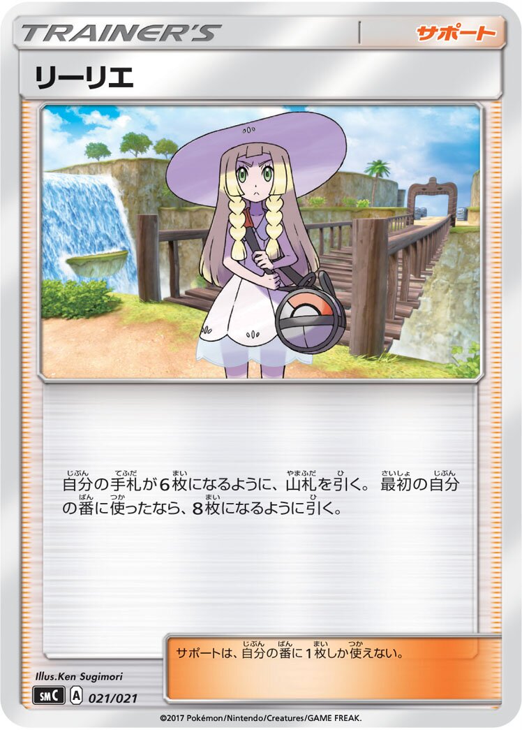 Lillie 021 — Tapu Bulu-GX Enhanced Starter Set (Japanese Pokémon TCG card)