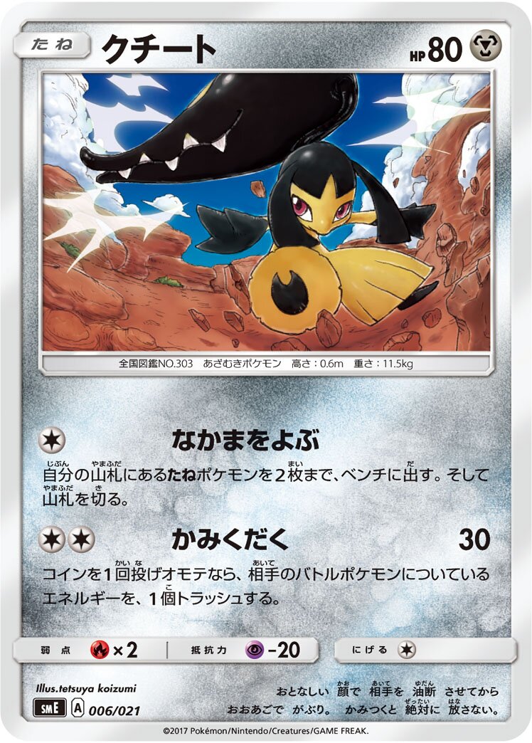 Mawile 006 — Solgaleo-GX & Lunala-GX Legendary Starter Set (Japanese Pokémon TCG card)