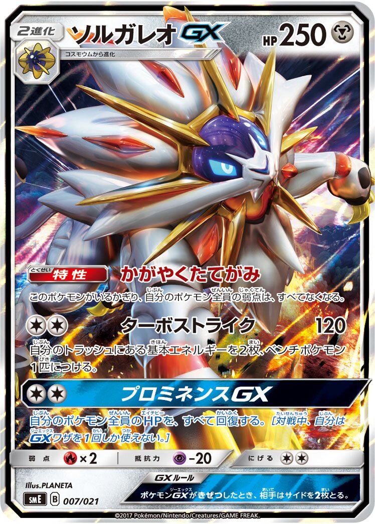 Solgaleo-GX 007 — Solgaleo-GX & Lunala-GX Legendary Starter Set (Japanese Pokémon TCG card)