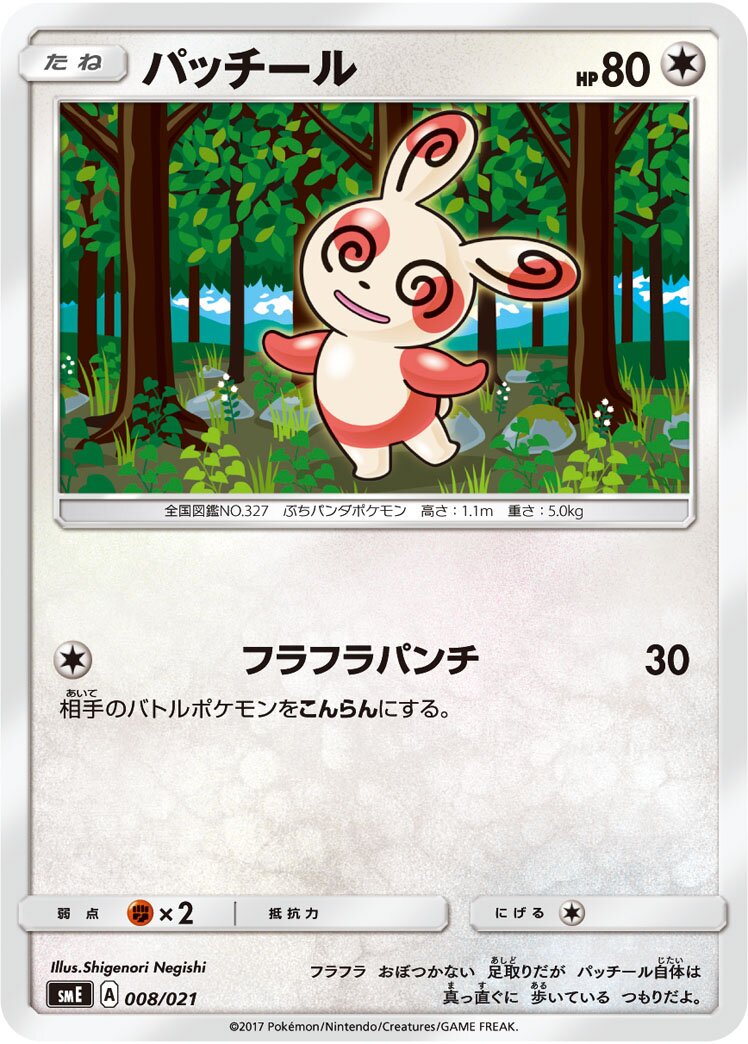 Spinda 008 — Solgaleo-GX & Lunala-GX Legendary Starter Set (Japanese Pokémon TCG card)