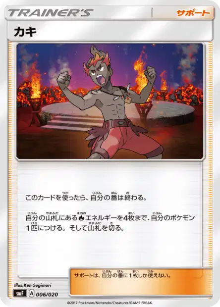 Kiawe 006 — Ultra Sun & Ultra Moon Premium Trainer Box (Japanese Pokémon TCG card)