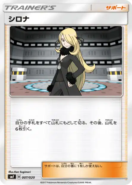 Cynthia 007 — Ultra Sun & Ultra Moon Premium Trainer Box (Japanese Pokémon TCG card)