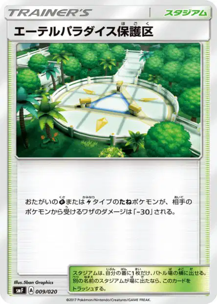 Aether Paradise Conservation Area 009 — Ultra Sun & Ultra Moon Premium Trainer Box (Japanese Pokémon TCG card)