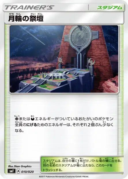Altar of the Moone 010 — Ultra Sun & Ultra Moon Premium Trainer Box (Japanese Pokémon TCG card)