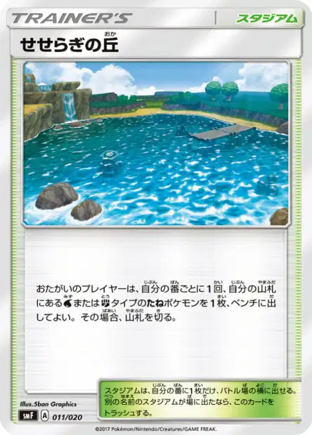 Brooklet Hill 011 — Ultra Sun & Ultra Moon Premium Trainer Box (Japanese Pokémon TCG card)
