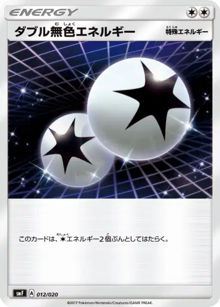 Double Colorless Energy 012 — Ultra Sun & Ultra Moon Premium Trainer Box (Japanese Pokémon TCG card)