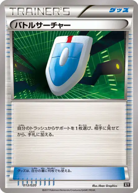 VS Seeker 013 — Ultra Sun & Ultra Moon Premium Trainer Box (Japanese Pokémon TCG card)