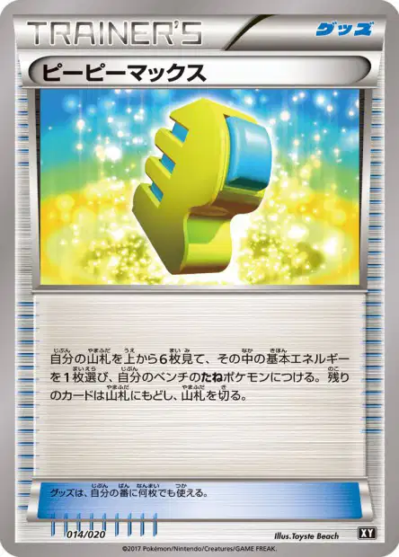 Max Elixir 014 — Ultra Sun & Ultra Moon Premium Trainer Box (Japanese Pokémon TCG card)